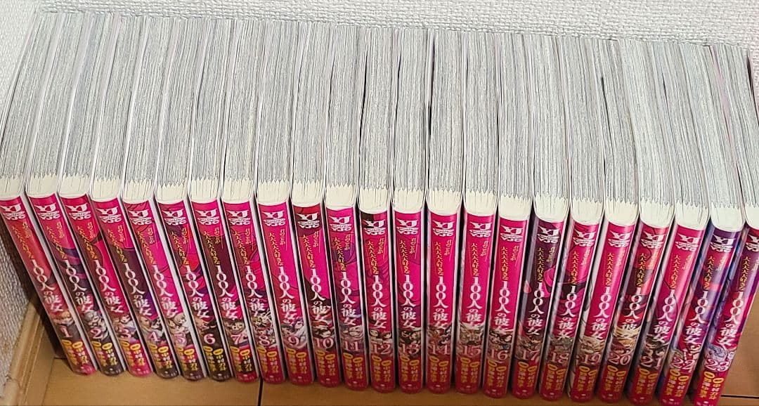 君のことが大大大大大好きな100人の彼女 1〜23全巻セット