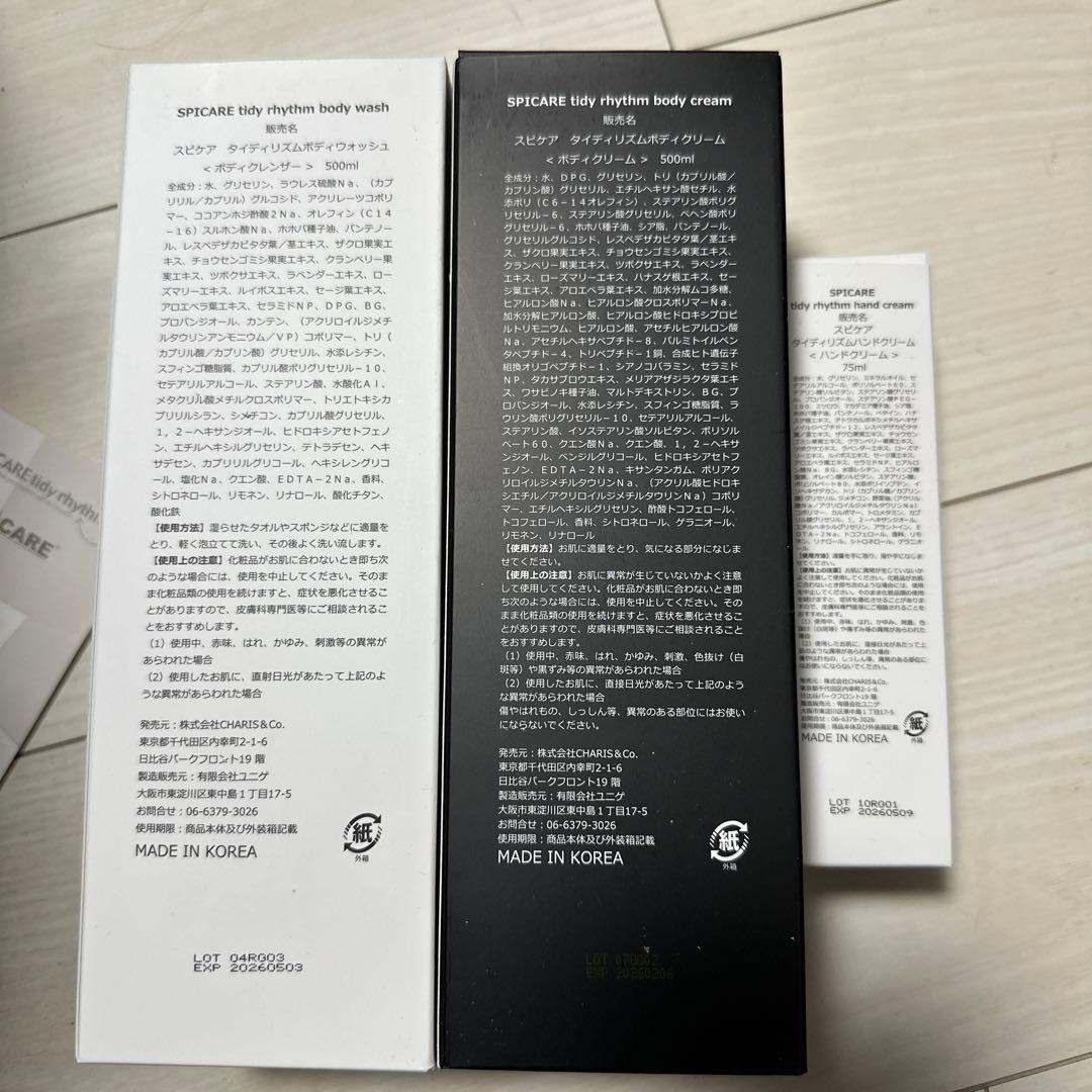 ボディケアセット　送料込み