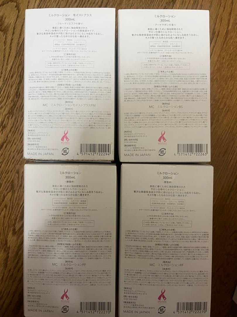 ミュゼ　ミルクローション　4本セット②