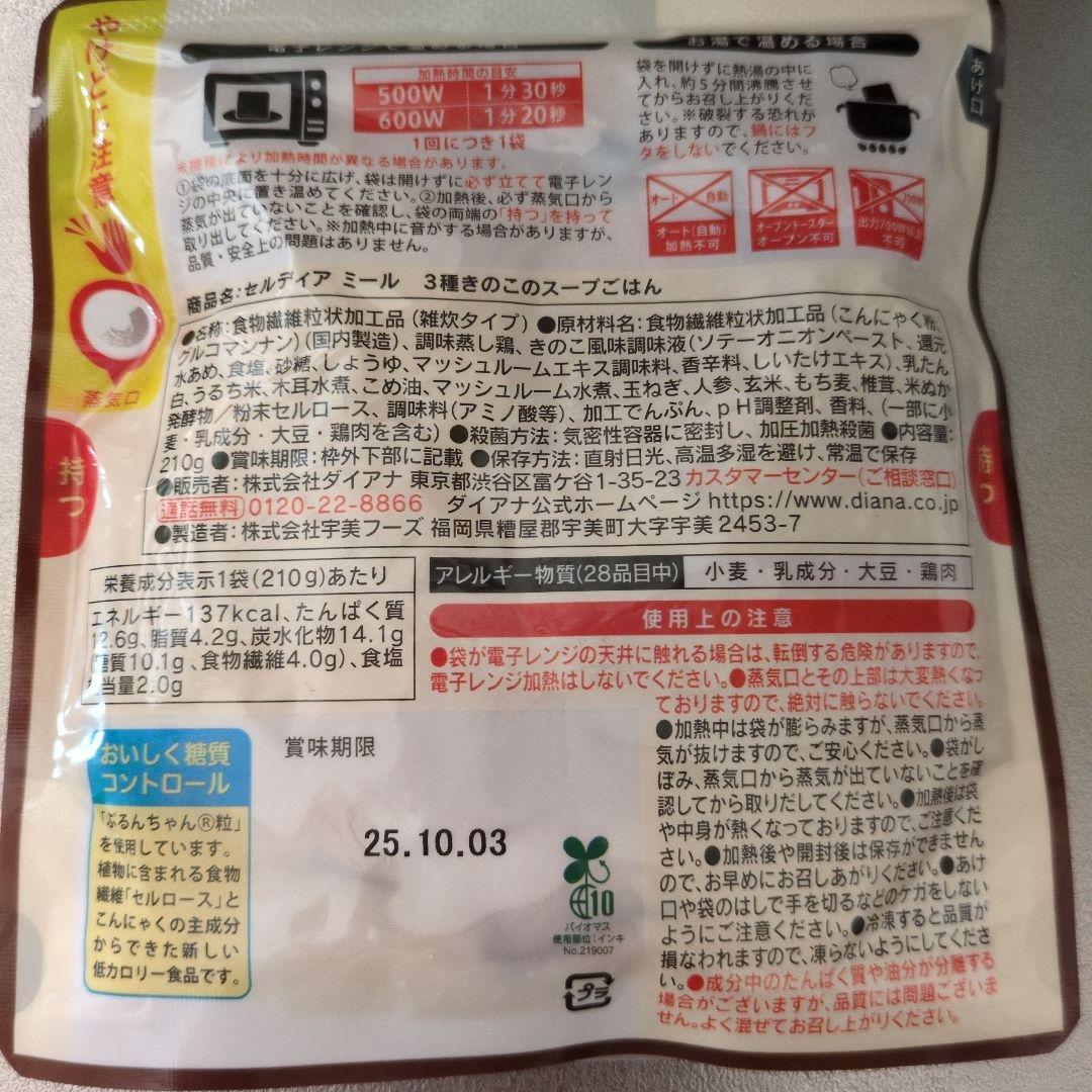 s*a様 ダイアナ セルディアミール 【10袋】