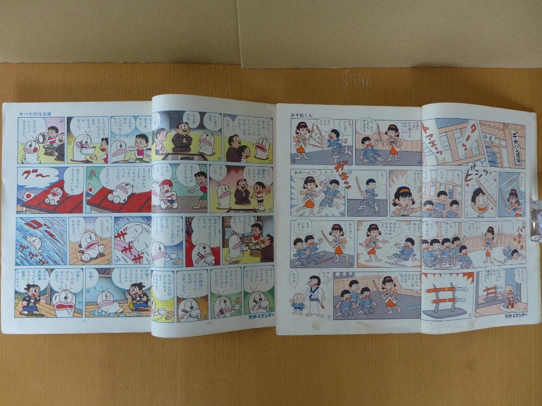 希少　別冊少年サンデー　5冊まとめて　オバケのQ太郎　おそ松くん他　昭和レトロ