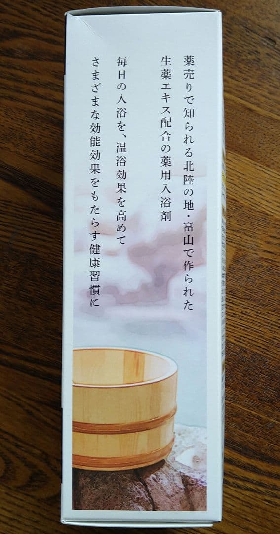 【あんこちんさん専用】富山常備薬　常備浴　薬用生薬浴