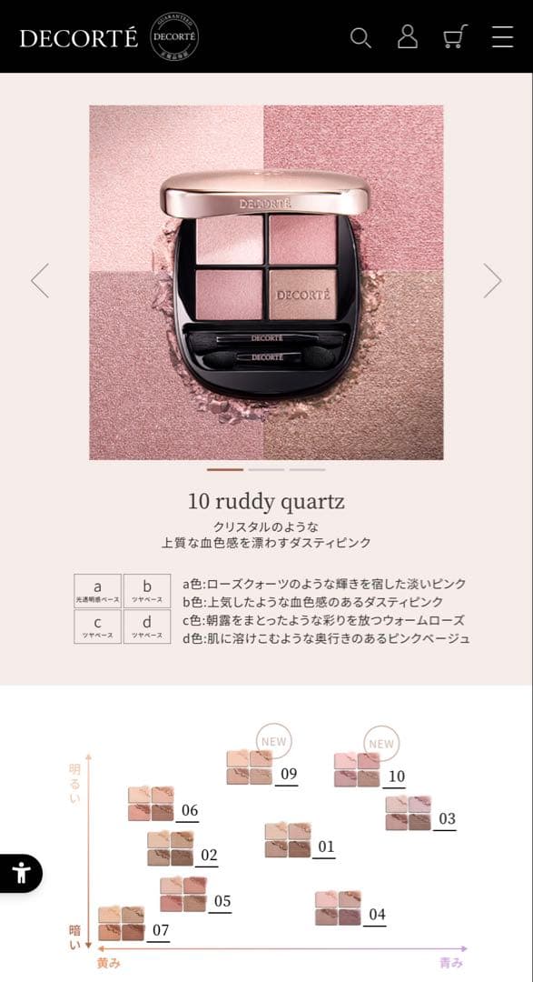 DECORTE アイシャドウパレット 10 rudy quartz