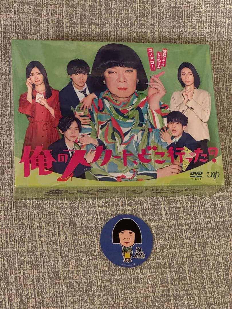 ［新品・未開封］俺のスカート、どこ行った？ ノベルティ付DVD BOX（6枚組）