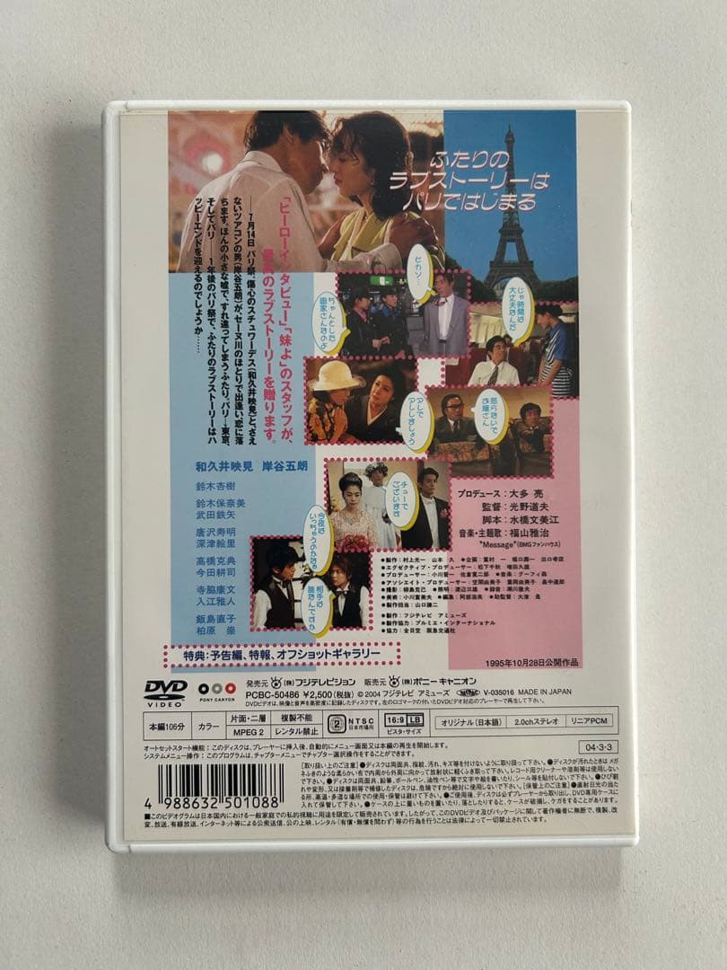 【超レア・美品】バースデイプレゼント　和久井映見　主演　セル版DVD