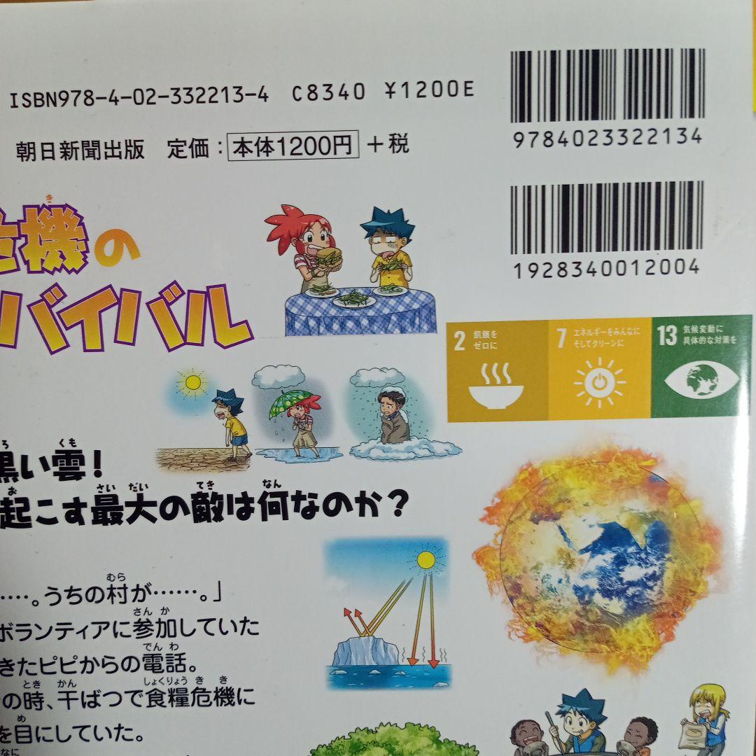 科学漫画サバイバル　激流　飛行機　水族館　超高層　山火事　サバイバル　等