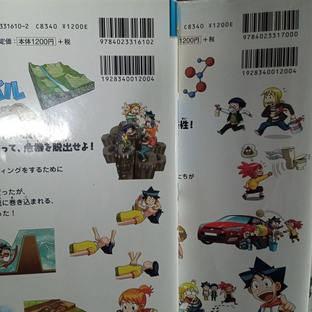科学漫画サバイバル　激流　飛行機　水族館　超高層　山火事　サバイバル　等