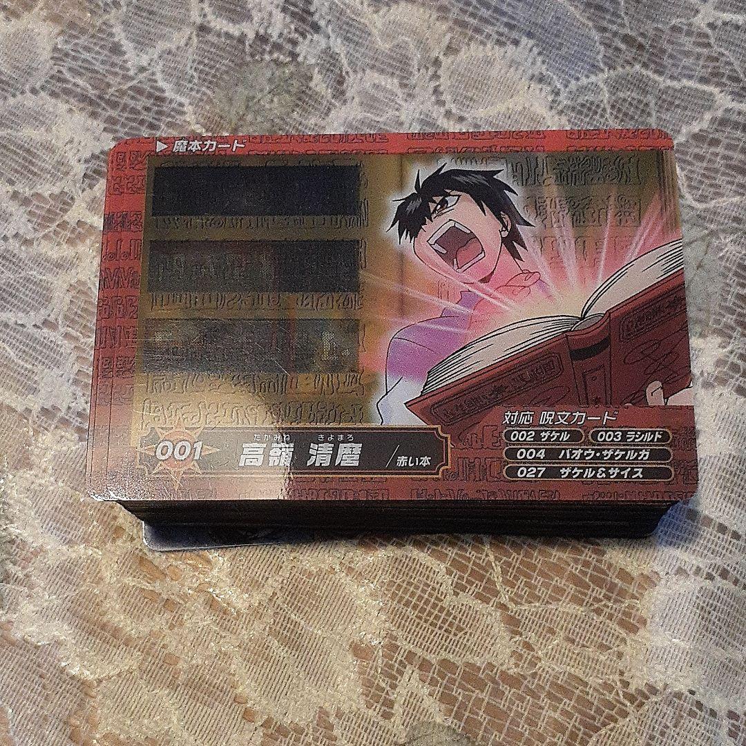 金色のガッシュベル　クリアカード