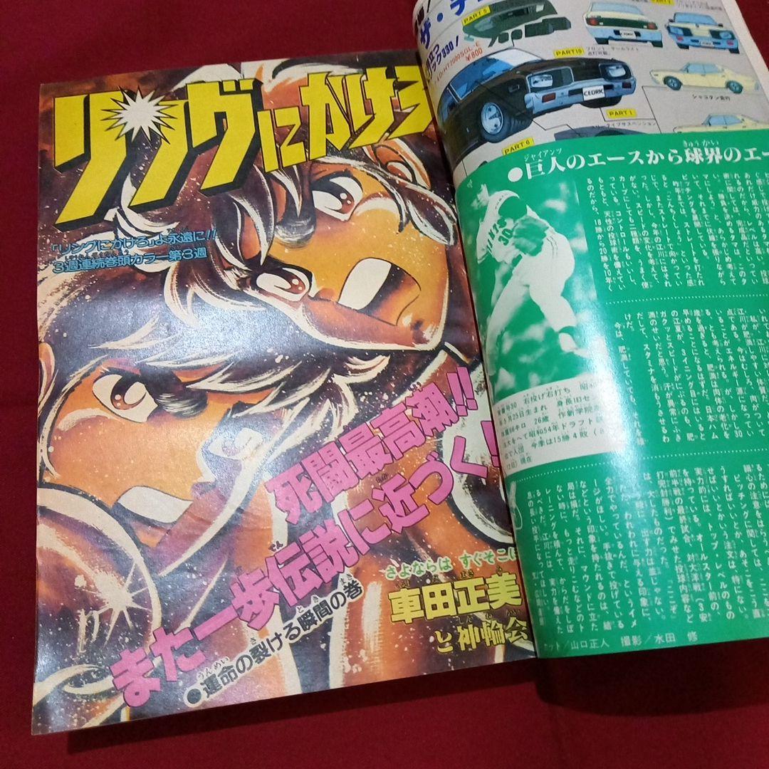 【当時物美品】週刊 少年 ジャンプ 1981年39号 漫画 アニメ