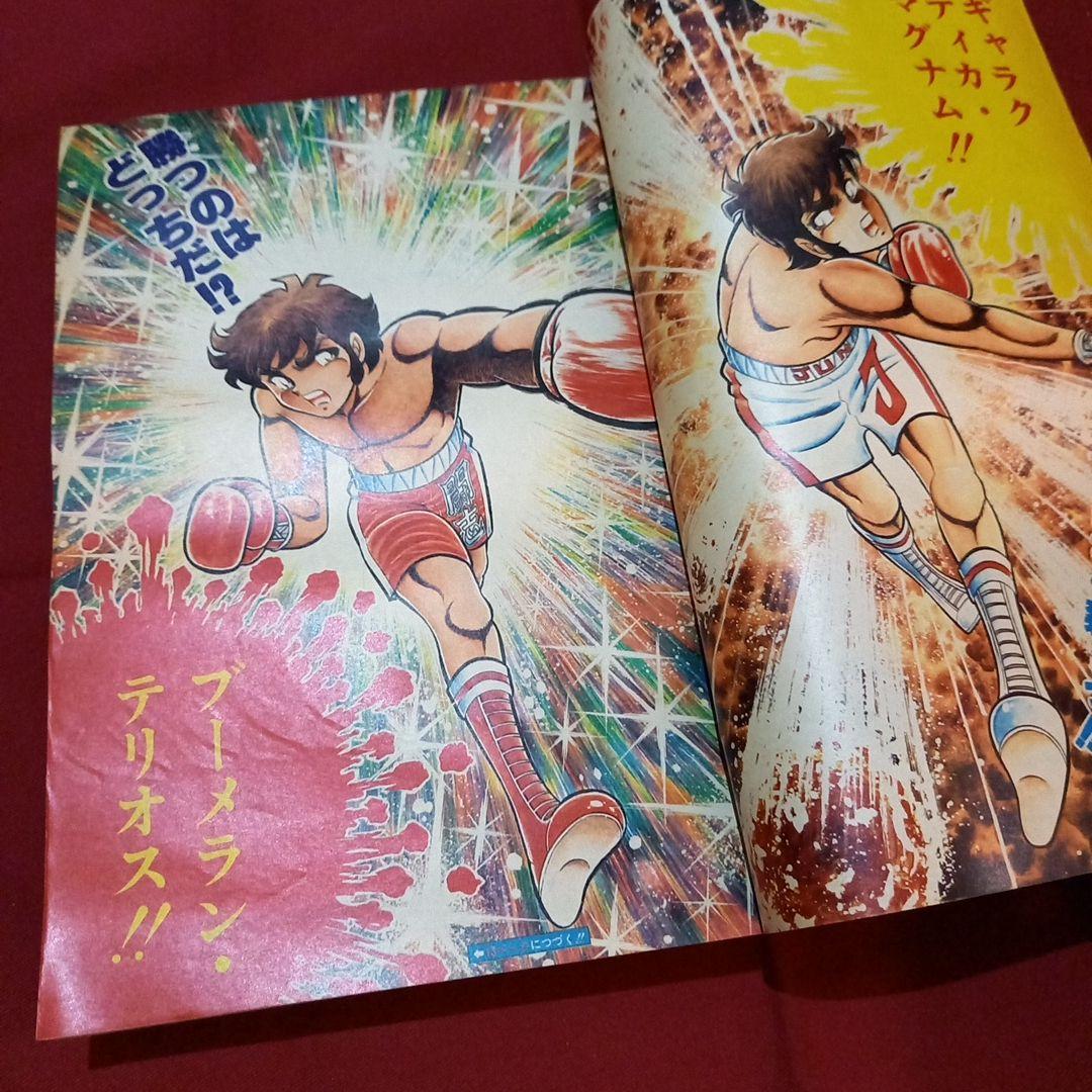 【当時物美品】週刊 少年 ジャンプ 1981年39号 漫画 アニメ