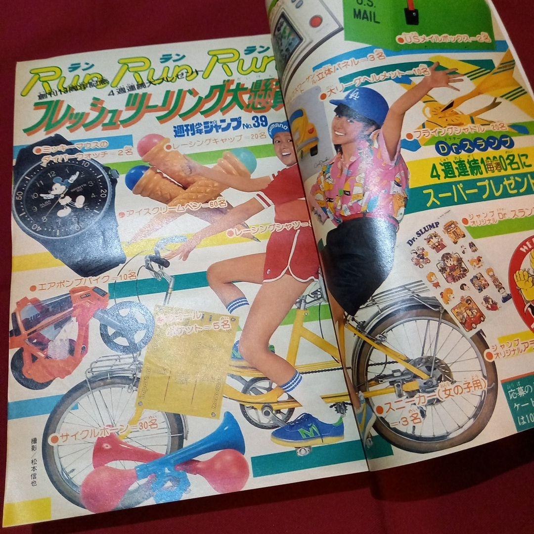 【当時物美品】週刊 少年 ジャンプ 1981年39号 漫画 アニメ
