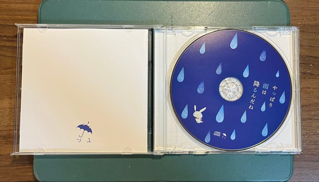 ツユ/やっぱり雨は降るんだね/ファイル