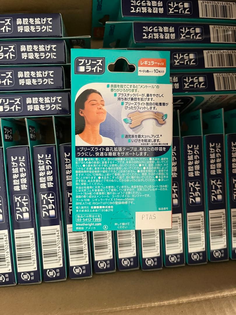 ブリーズライト 23個未使用未開封