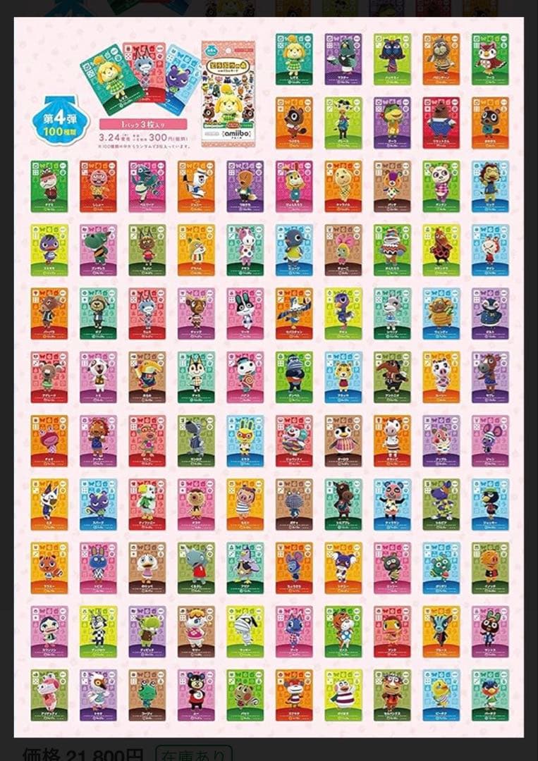 【おまけ付】 あつ森 アミーボカード 504枚 全弾 フルコンプ キャラぱふぇ
