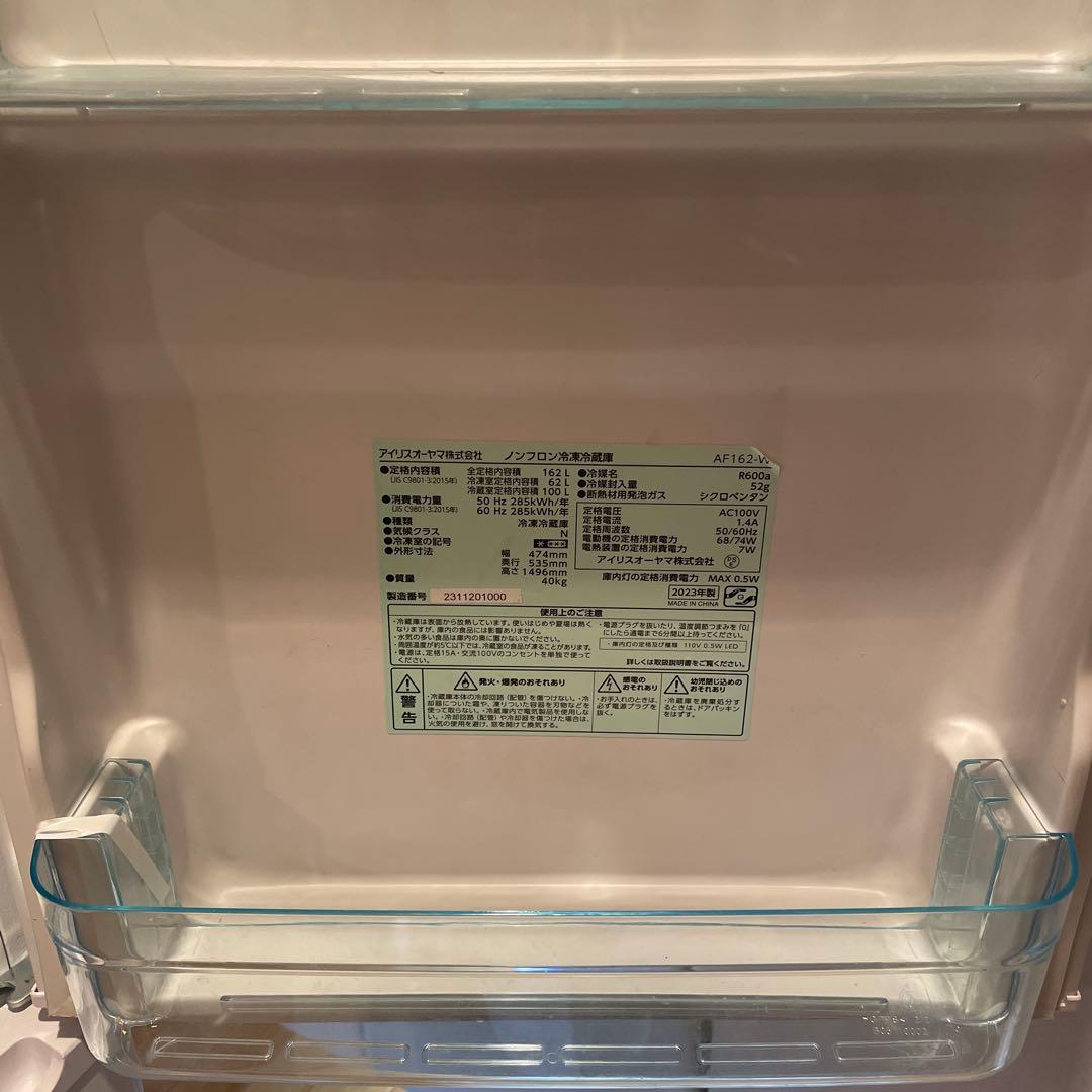 アイリスオーヤマ　冷蔵庫162L 2023年製