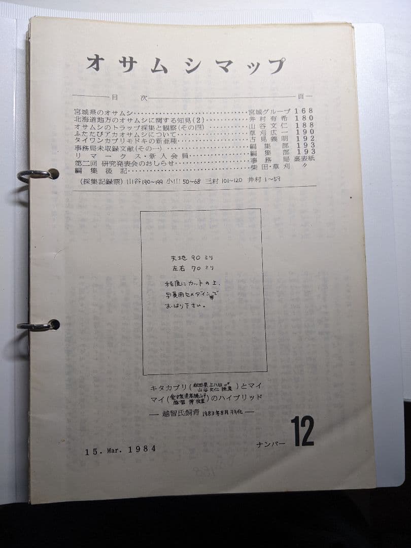 オサムシマップ 12-41不揃い