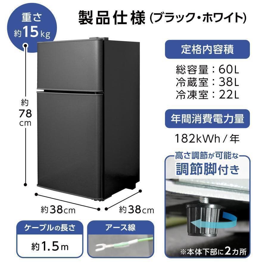冷蔵庫 一人暮らしB2896 冷凍冷蔵庫2ドア 小型 家庭用 60L 黒