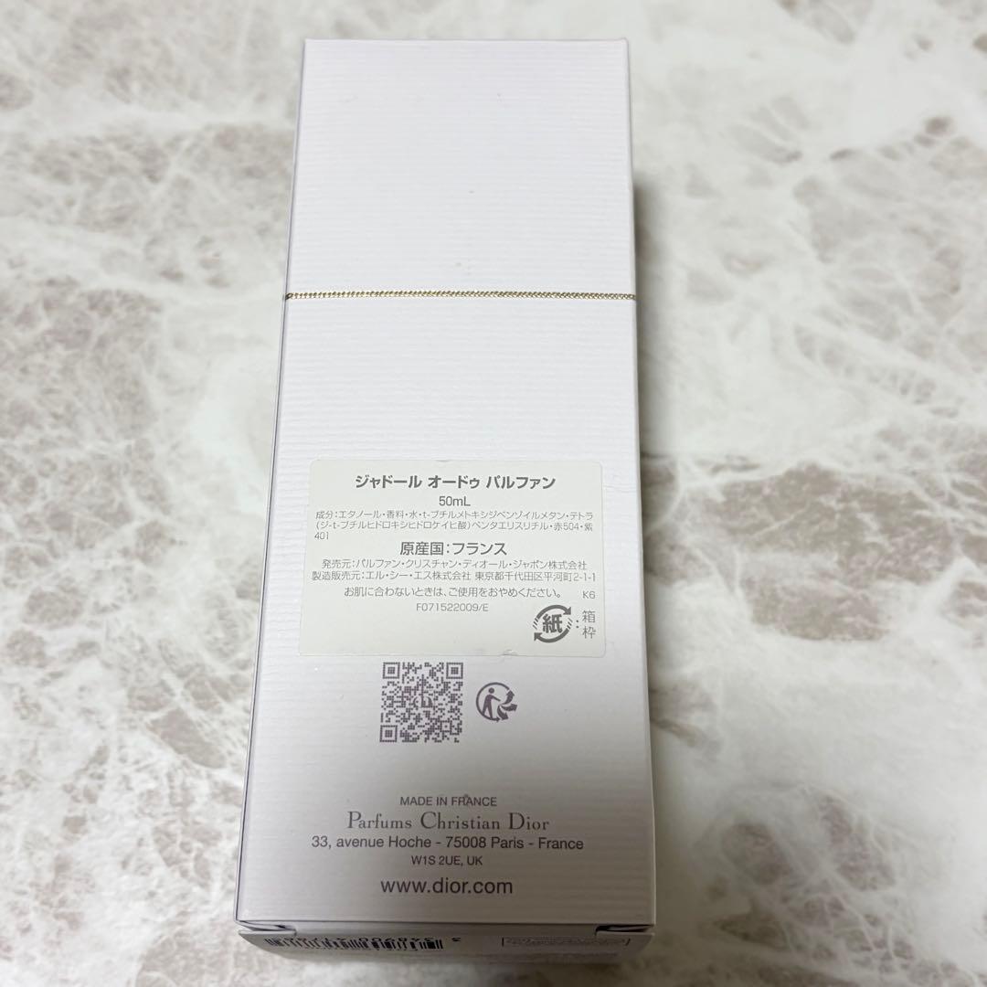 ディオール ジャドール オードゥ パルファン 50ml 香水