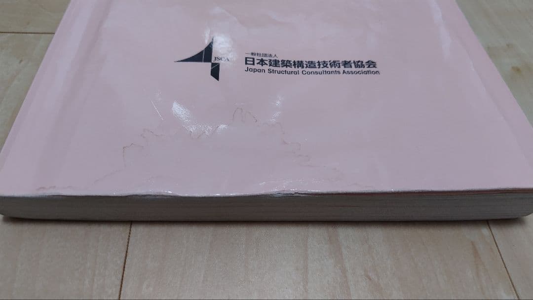 構造設計一級建築士講習テキスト2021年版＋講義テキスト＋過去問題集＋おまけ