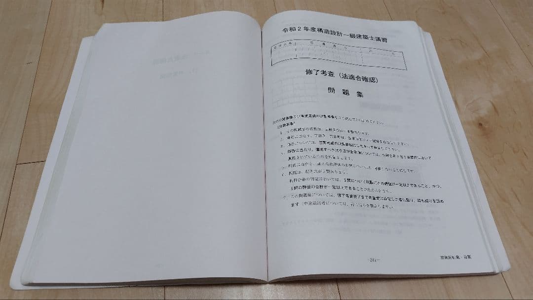 構造設計一級建築士講習テキスト2021年版＋講義テキスト＋過去問題集＋おまけ