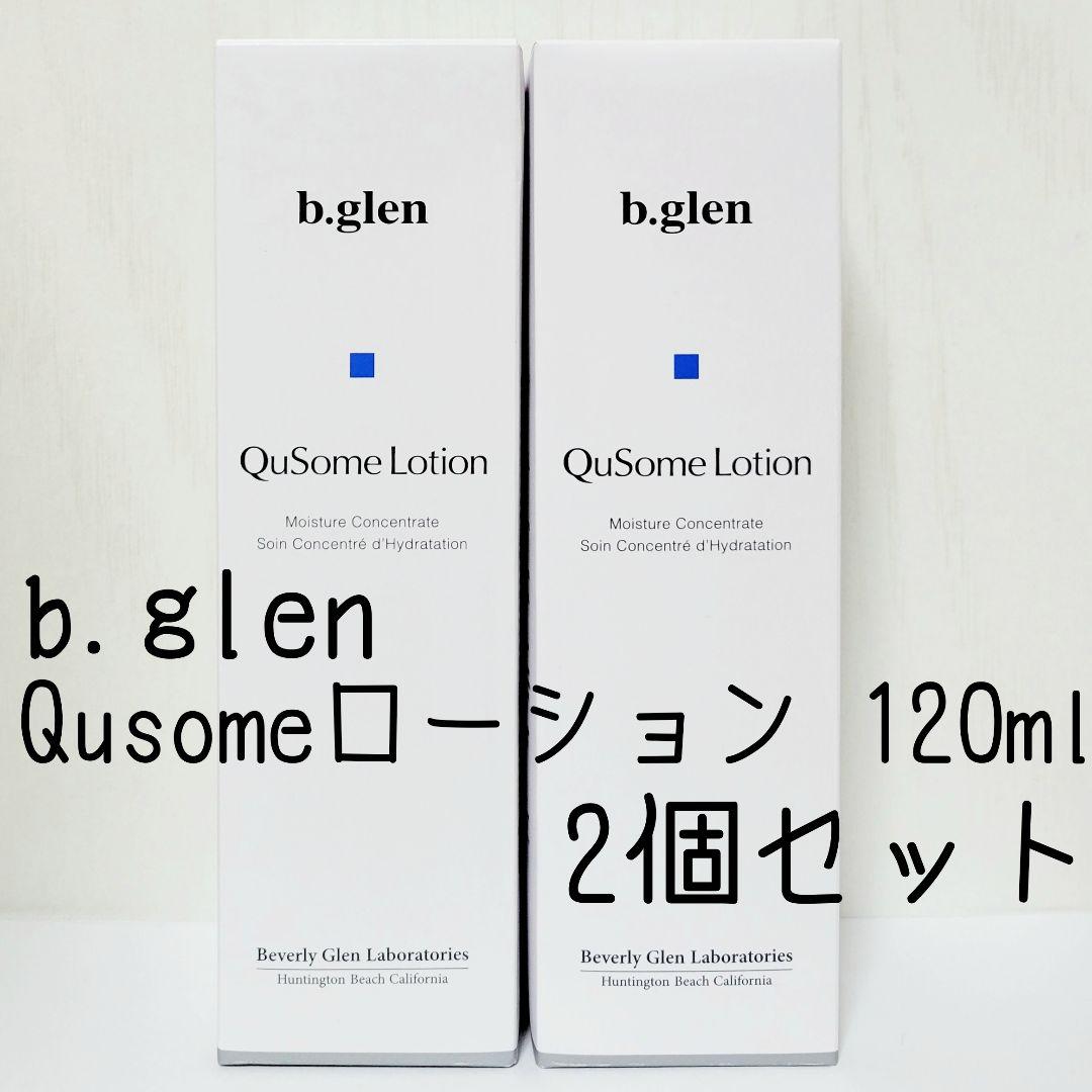 ◇120ml×2個◇新品未開封◇b.glen QuSome ローション