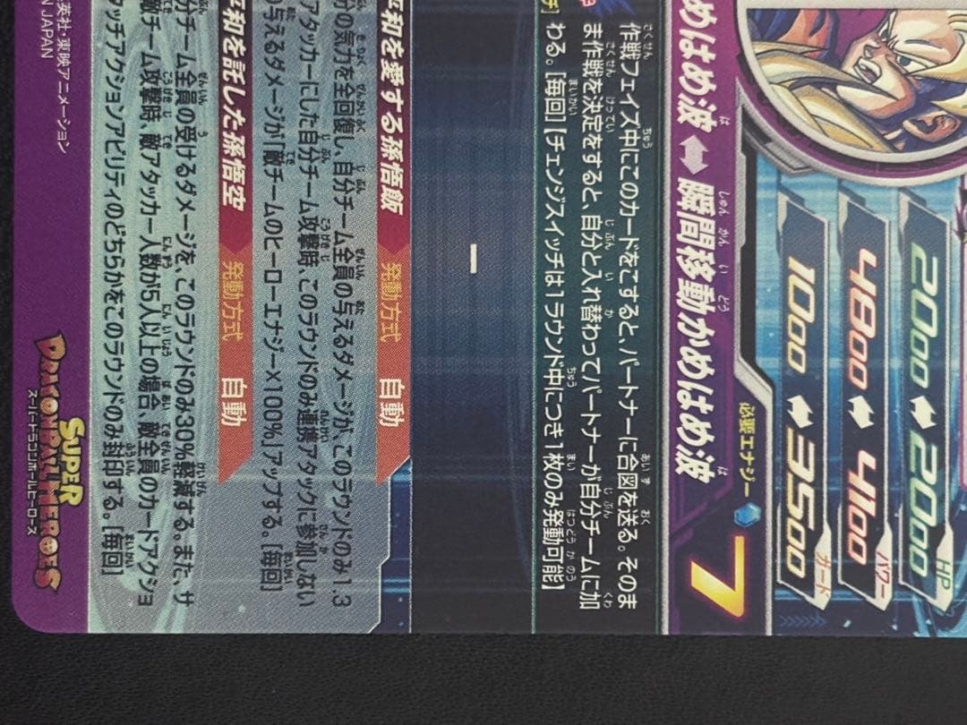 mm1-asec p 孫悟飯:少年期