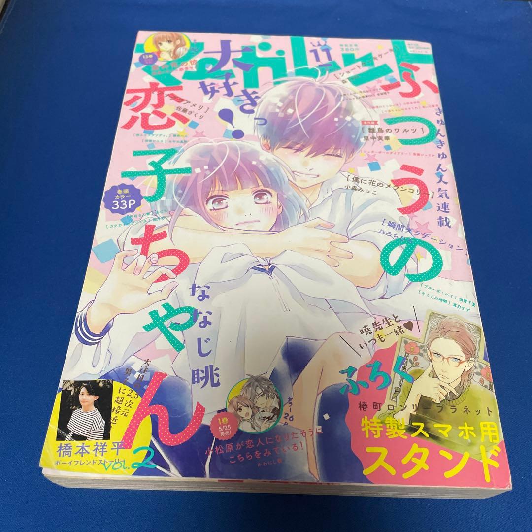 マーガレット2017年11号