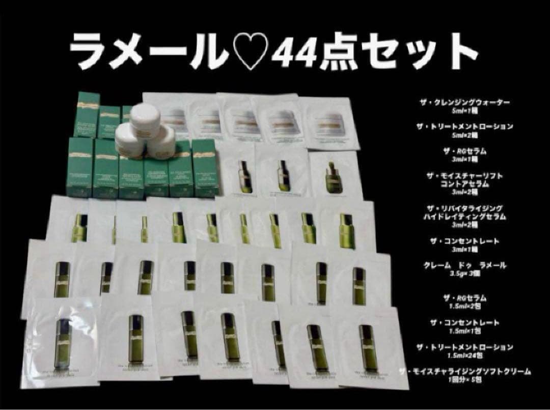 ラメールLAMERクレンジングローションクリームRGセラム美容スキンケアサンプル