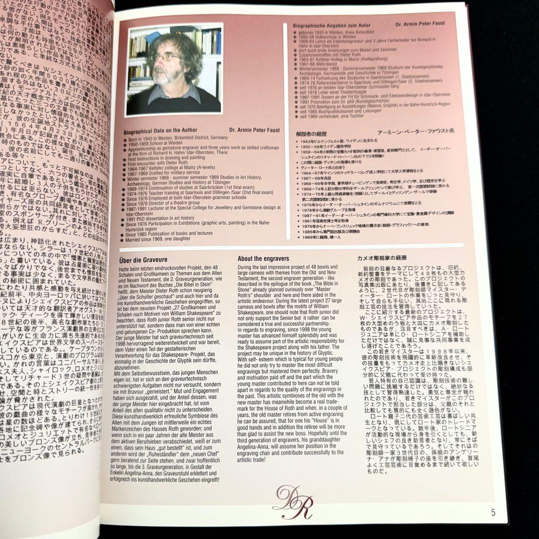 ハンス・ディーター・ロート メノウカメオ 作品集 「シェイクスピア戯曲」私家版