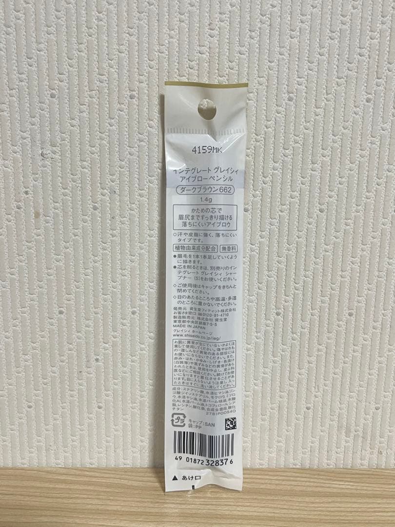 インテグレートグレイシィ アイブローペンシル ダークブラウン　かため　662