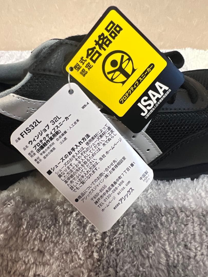 asics 安全靴 ブラック/シルバー