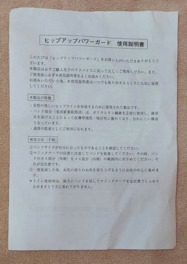 新品・未使用　ヒップアップパワーガード 女性用 ブラック Lサイズ 1枚