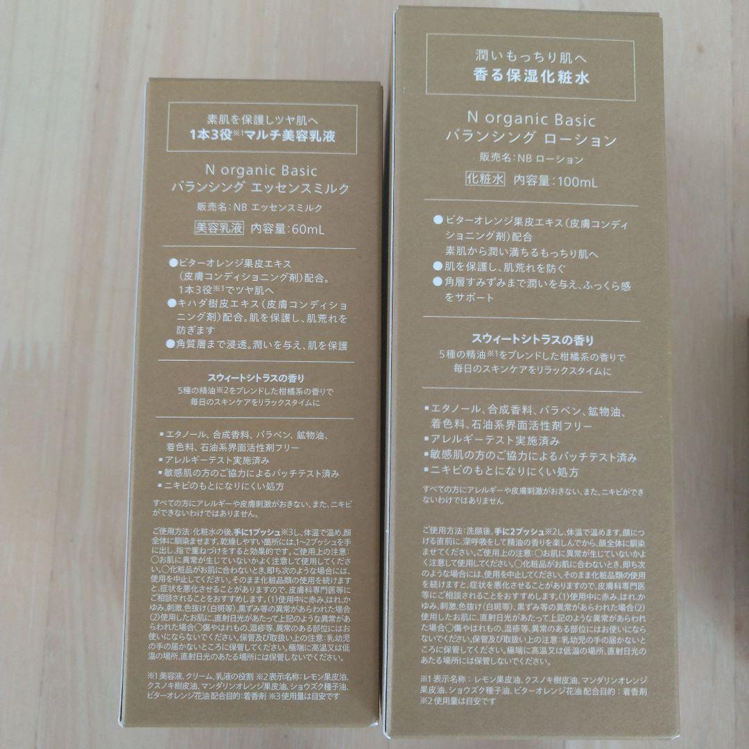 Nオーガニックベーシックセット