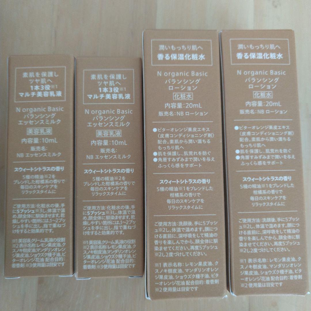 Nオーガニックベーシックセット