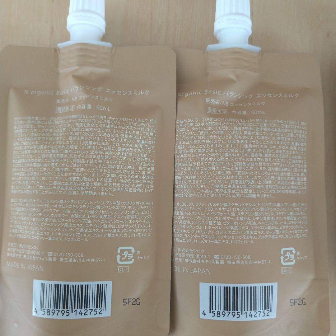 Nオーガニックベーシックセット