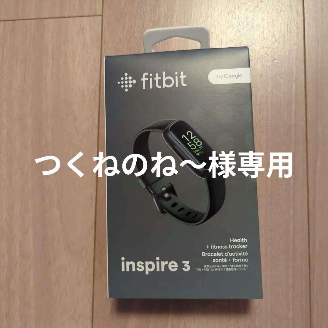 Fitbit Inspire 3 ブラック