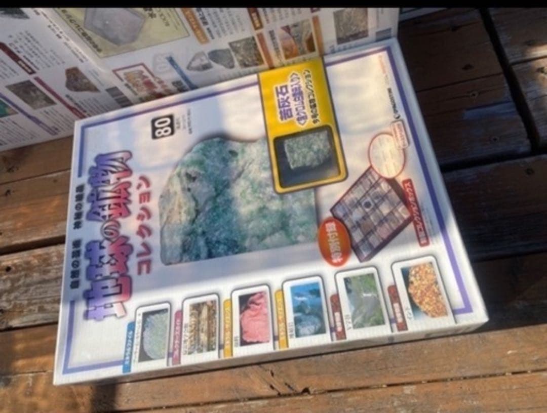 【新品】デアゴスティーニのコレクション（鉱物・石・標本シリーズ）を大量まとめ♪