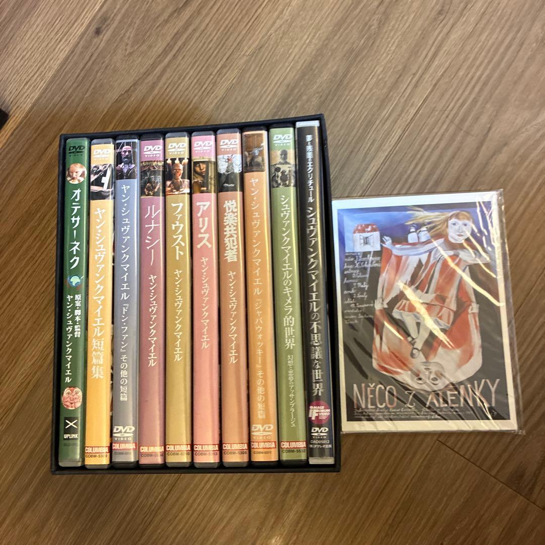 美品！ヤン・シュヴァンクマイエル コンプリート・ボックス1,000セット完全限定