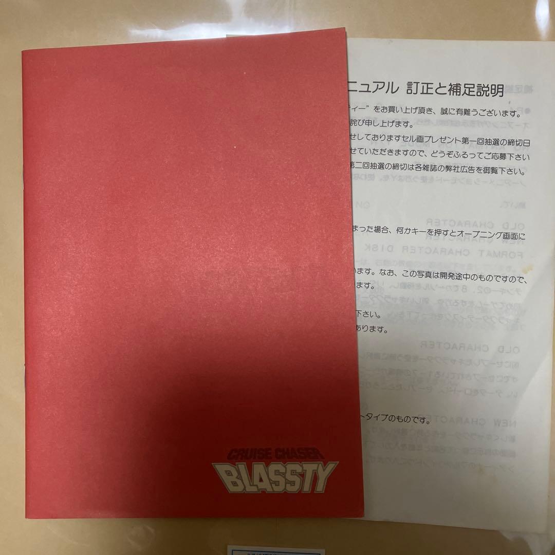 CRUISE CHASER BLASTTY PC-8801 ブラスティー
