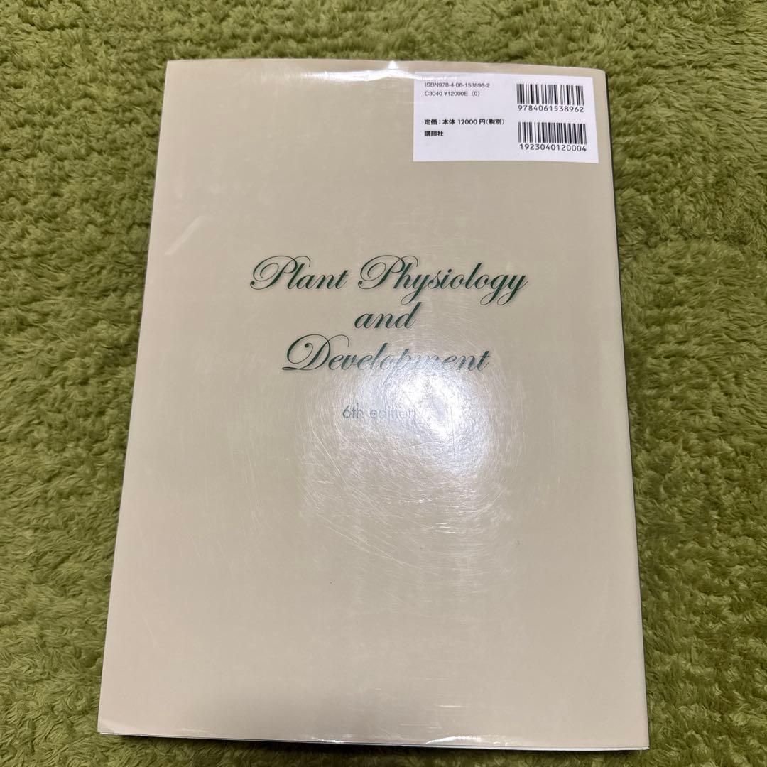 テイツ/ザイガー 植物生理学・発生学 原著第6版