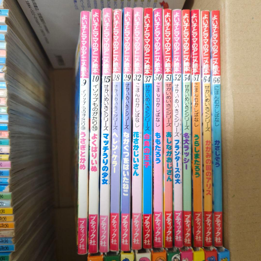 名作アニメ絵本シリーズ 他 計125冊 まとめ売り