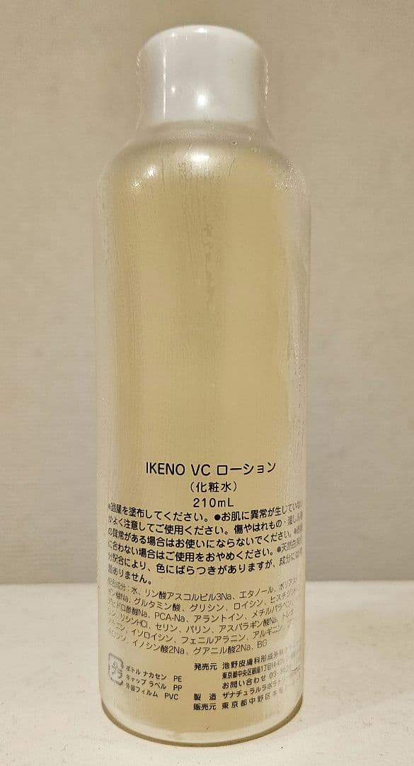 VC ローション 210ml　池野クリニック