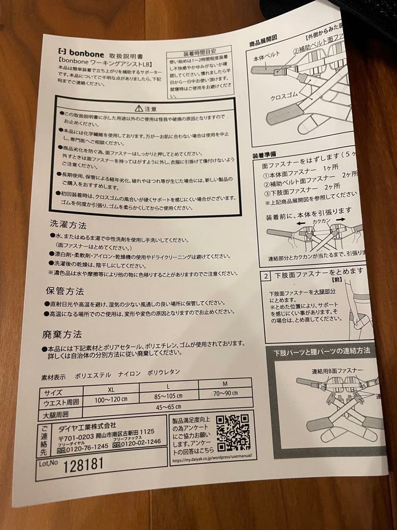 腰痛サポーターLサイズブラック