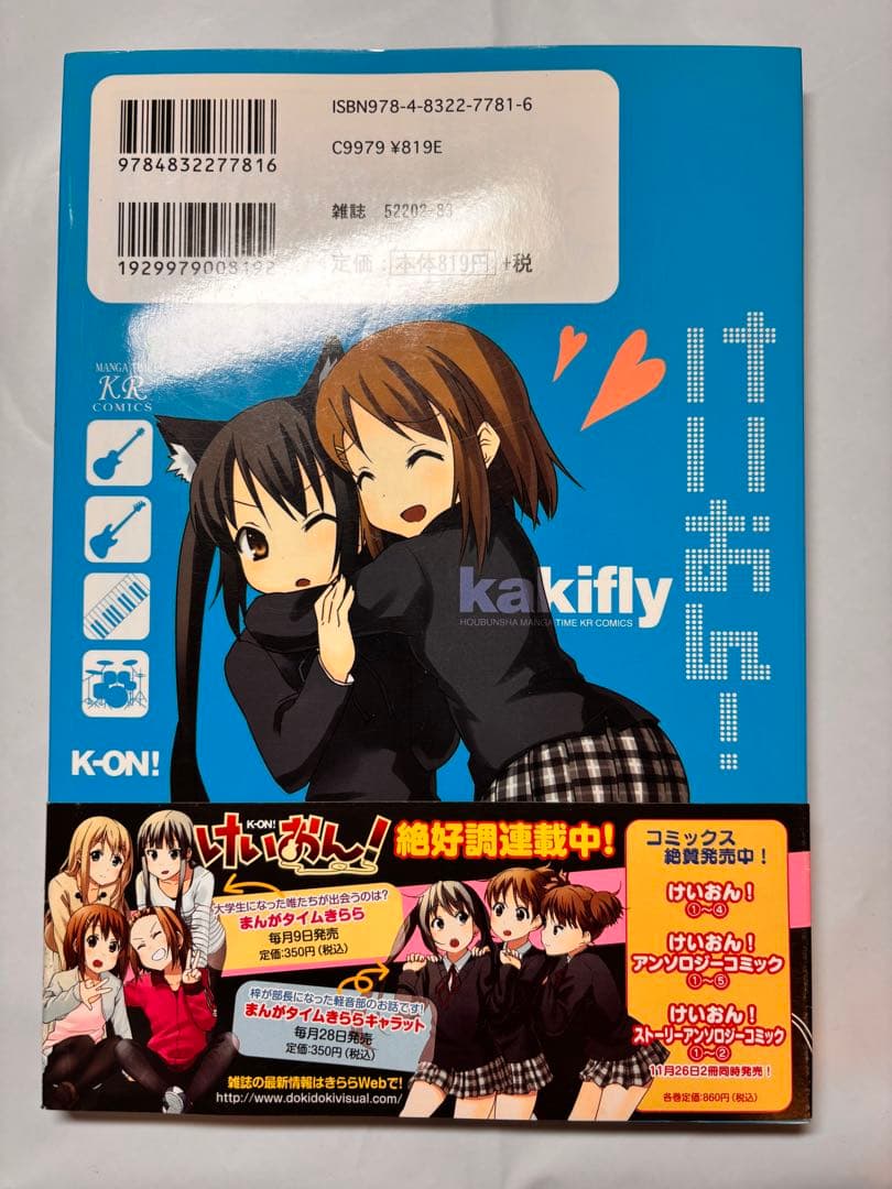 秋山澪 けいおん！ 2巻 直筆 サイン 日笠陽子