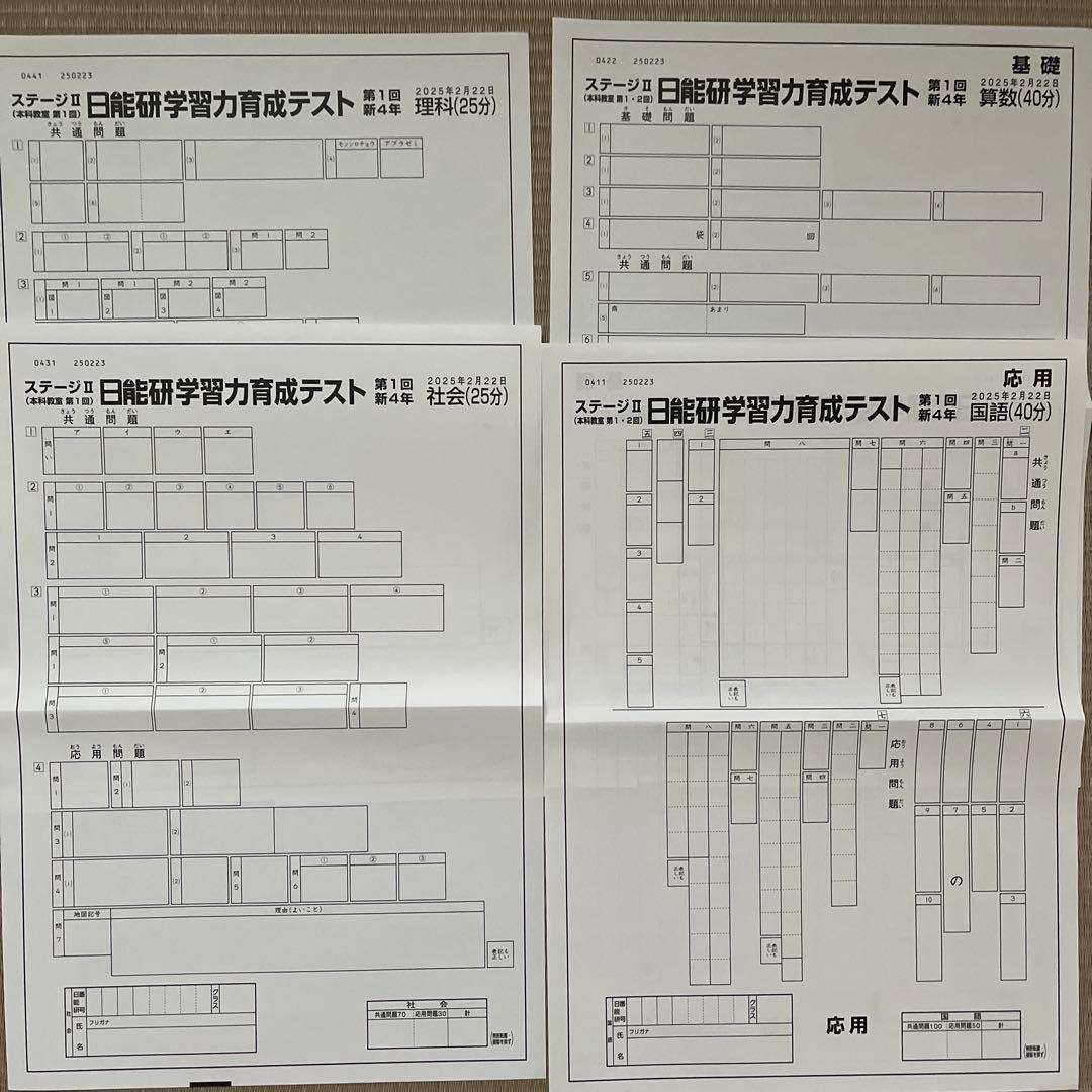 未使用‼️2025年 日能研 4年 ステージⅡ 育成テスト【前期】4科目