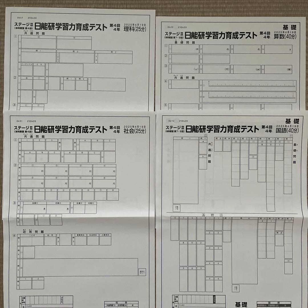 未使用‼️2025年 日能研 4年 ステージⅡ 育成テスト【前期】4科目