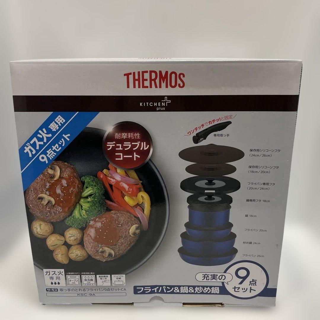 サーモス デュラブルシリーズ フライパン9点セット KSC-9C IBL