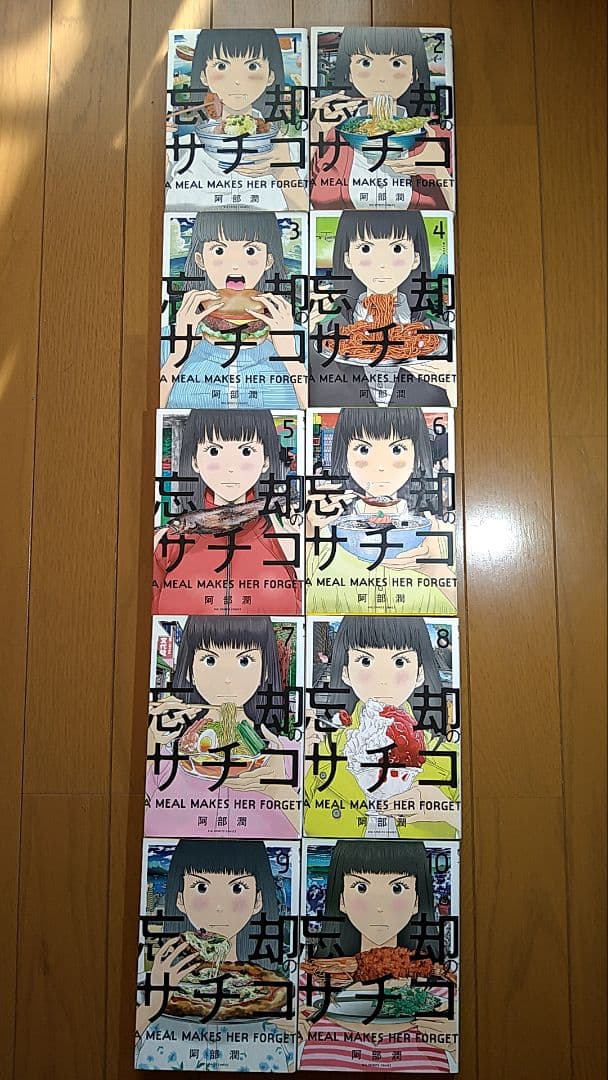 忘却のサチコ・1-24巻