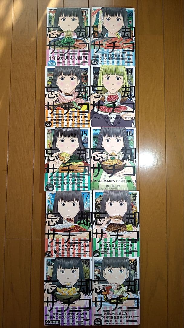 忘却のサチコ・1-24巻