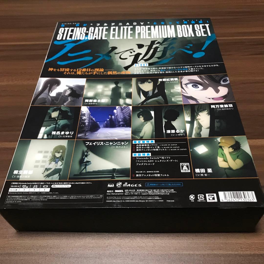 Switch シュタインズゲートエリート PREMIUM BOX SET 限定版